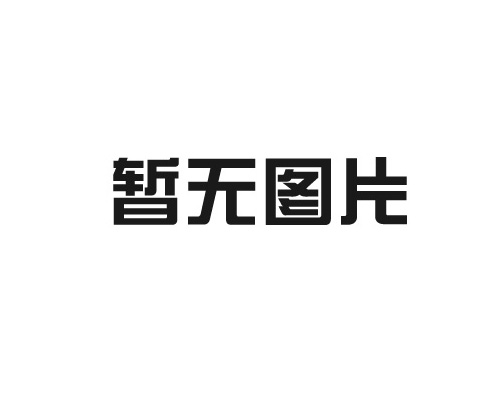 分享注塑模具冷卻經驗-永豐標準